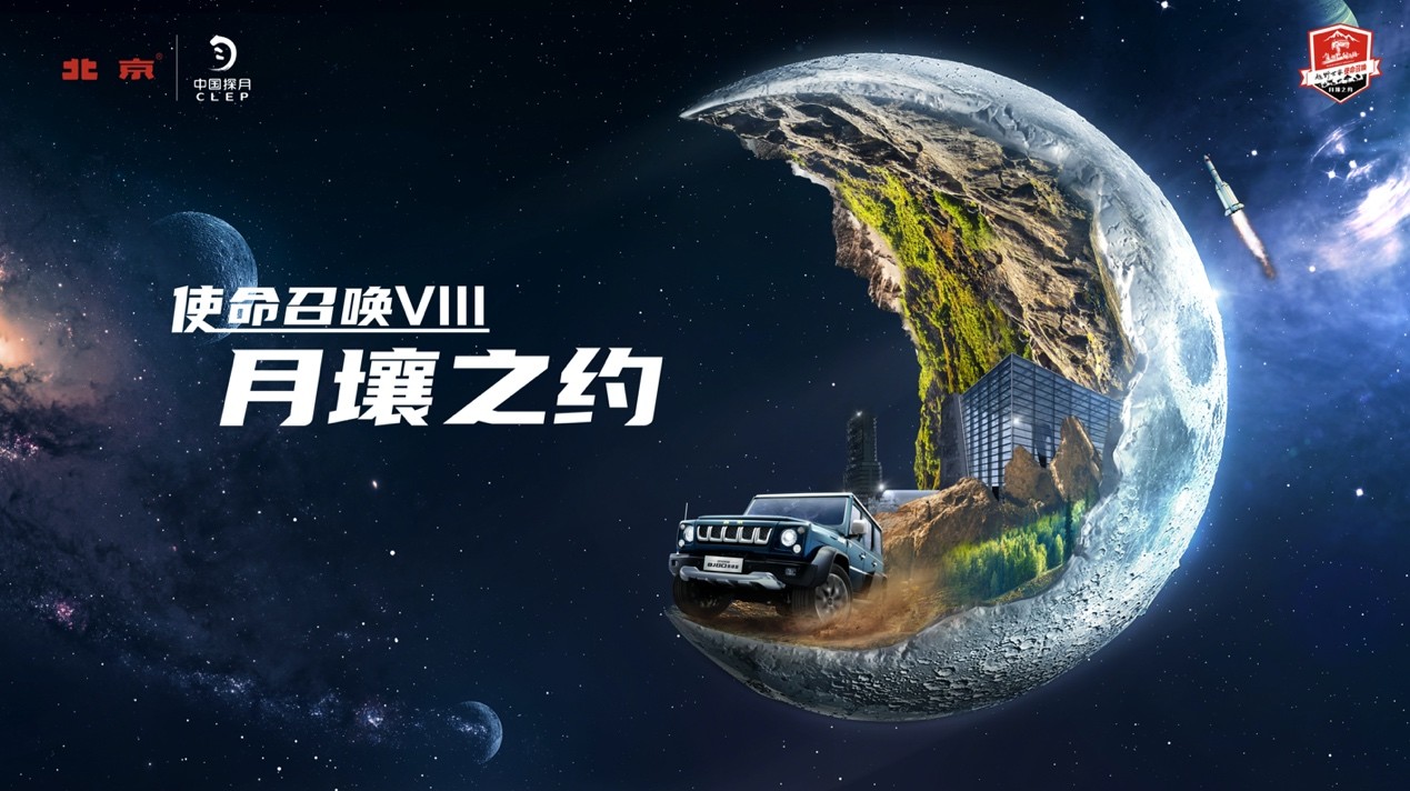 除了欣赏月壤，双YUE联盟还将给北京越野用户带来哪些殊荣？