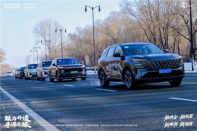 长安汽车“魅力非遗·寻源之旅”哈尔滨站收官：北国非遗映匠心，冰雪共鉴传承路