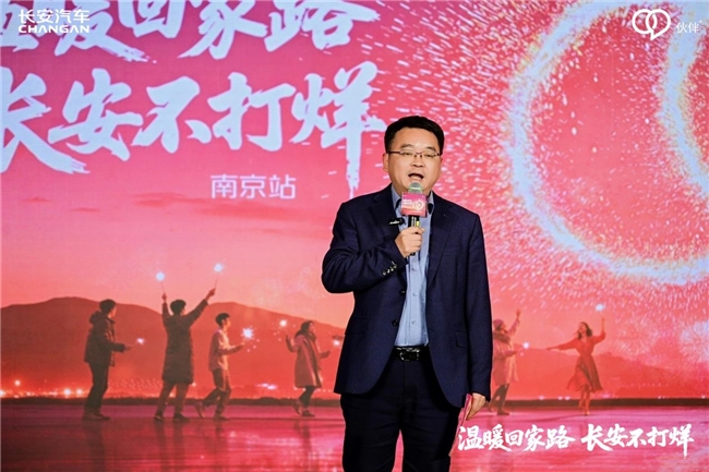 	长安汽车“温暖回家路 长安不打烊”南京站圆满举行
